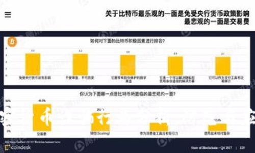 加密货币诈骗行为分析：防范与应对