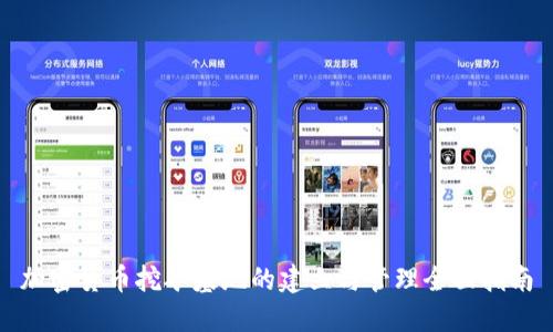 加密货币挖矿基地的建立与管理全面指南