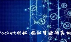 TokenPocket被抓:揭秘背后的真相与影响
