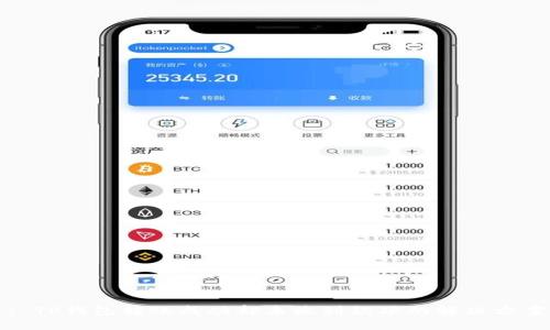 : TP钱包转账成功却未收到款项的解决方案