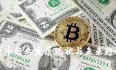 加密货币行业发展现状与未来趋势分析