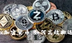 Swapnex加密货币:如何高效搬运和交易?