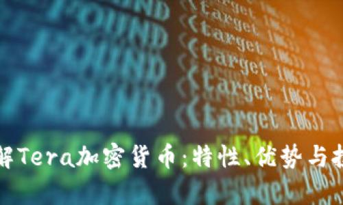 深入了解Tera加密货币:特性、优势与投资前景
