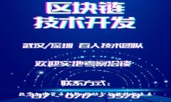 数字加密货币创新:推动金融科技的未来