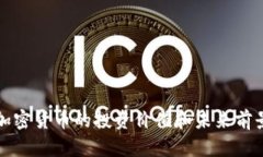 限量加密货币的投资价值和未来前景分析