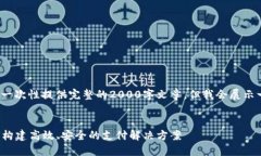 注意: 由于字数限制,我无法一次性提供完整的