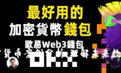 区块链与加密货币案例分析:理解未来数字经济