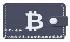 思考一个和 XPA加密货币:全面分析及投资前景