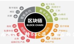 TP钱包:为何只支持BSC及其背后的优势解析