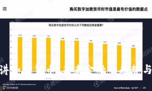 姚前讲加密货币:未来金融的趋势与机遇