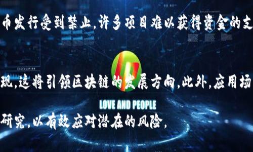 发行式加密数字货币：深入解析与市场趋势//

加密货币, 发行式数字货币, 区块链技术, 金融科技, 数字资产/guanjianci

在过去的十年里，加密货币迅速崛起，已经从一个小众的技术概念发展为一种具有广泛影响力的资产类别。其中，发行式加密数字货币是引人注目的一个分支，它不仅吸引了投资者的目光，还引发了各国政府及金融机构的研究与关注。本文将详细探讨发行式加密数字货币的概念、特点、市场现状及未来发展趋势。

一、发行式加密数字货币的概念
发行式加密数字货币指的是由特定的组织或项目团队发行的数字货币，通常基于区块链技术。这类数字货币通过ICO（首次代币发行）、IEO（首次交易所发行）或STO（证券型代币发行）等形式向公众筹集资金。相对于类似于比特币的去中心化货币，发行式加密数字货币通常具备明确的目标、用途以及发行方的监管能力。

二、发行式加密数字货币的特点
发行式加密数字货币的特点主要体现在以下几个方面：
1. **目标明确**：发行式加密数字货币通常是为了支持某个特定项目或计划的融资，因此其目标和用途往往非常清晰。例如，某个去中心化应用的代币可能用于平台上的交易、激励用户参与或者回报开发者。
2. **社区参与**：许多发行式加密数字货币的成功依赖于其背后的社区支持。开发团队常常通过社交媒体、论坛等渠道与用户进行互动，以吸引更多的人参与到项目中。
3. **价格波动性**：发行式数字货币的市场价格可能会非常波动，投资者通常面临较大的风险。项目初期由于缺乏市场深度，价格容易受到炒作和市场情绪的影响。
4. **监管合规性**：不同国家对数字货币的政策和法规各有不同，发行式加密数字货币往往需要遵循当地的法律法规，确保其合规性。这对项目的成功与否起到关键性作用。

三、市场现状
随着数字货币市场的不断发展，发行式加密数字货币的数量和种类也在迅速增加。目前，市场上存在数千种不同类型的数字货币，其中包括大量的发行式货币。根据统计数据，2023年全球加密货币市场总市值已经超过万亿美元，其中发行式数字货币占据了一定比例。
各大交易所纷纷开设专门的板块，引入新项目进行上市。受益于金融科技的发展，越来越多的初创公司和传统金融机构开始探索区块链技术与加密货币的结合点，寻找商业创新的机会。
然而，市场也面临诸多挑战。例如，监管政策的不确定性对发行式加密数字货币的长期发展构成威胁。世界各国的监管态度不一，不同地区可能会对同一种货币有不同的处理方式。此外，诈骗和不法行为在这个新兴市场中时有发生，也对用户的投资信心造成了影响。

四、未来发展趋势
展望未来，发行式加密数字货币的发展趋势主要体现在以下几个方面：
1. **合规化发展**：随着各国监管政策的逐步完善，未来的发行式数字货币将更加注重合规性，项目方需要在发行前充分考虑法规要求。
2. **技术创新**：随着区块链技术的不断进步，未来的发行式加密数字货币可能会结合更加先进的技术，如智能合约、分布式存储等，提供更多功能和服务。
3. **应用场景拓展**：未来，发行式加密数字货币的使用场景将会更加多样化，不仅限于筹款，可能涉及到版权保护、身份认证、供应链管理等多个领域。
4. **更强的市场教育**：投资者对发行式加密数字货币的认识和理解将逐步增强，市场教育将成为推动这一领域发展的重要因素之一。

常见问题解答

1. 发行式加密数字货币的投资风险有哪些？
投资发行式加密数字货币的风险主要包括市场波动风险、合规风险、技术风险和流动性风险。首先，市场波动性较大，投资者可能面临较大的短期损失。其次，由于不同国家对数字货币的监管政策不一，未来可能导致一些项目被迫停业。技术风险则包括项目团队的技术能力以及区块链技术本身的安全性。最后，由于某些代币的流通性较差，投资者在出售时可能面临困难，从而导致资产缩水。

2. 如何选择可靠的发行式加密数字货币项目？
选择可靠的发行式加密数字货币项目需要综合考虑多个因素。首先，查看项目的白皮书，了解其目标、技术方案和商业模式。其次，调查项目团队的背景以及技术能力，是否有成功的项目经验。第三，关注项目的社区支持，项目的社交媒体平台和论坛活动可以反映出社区的活跃程度及用户的信任感。最后，避免那些承诺高回报的项目，通常这些项目往往风险更高。

3. 国外的发行式加密数字货币与国内的有什么不同？
国外的发行式加密数字货币一般较为成熟，投资者教育相对完善，许多项目在发行前都会提供详细透明的信息，且相对容易合规。而国内市场由于政策的限制，许多ICO和代币发行受到禁止，许多项目难以获得资金的支持，从而影响发展。此外，国外市场对投资者的保护措施也更为健全，面临法律问题时投资者往往能够获得较好的保护。

4. 未来发行式加密数字货币可能会出现什么样的变化？
未来发行式加密数字货币可能会更加注重合规性与技术创新。随着监管政策的逐步完善，项目方将需要更多关注法规要求。技术方面，可能会有更多基于智能合约的项目出现，这将引领区块链的发展方向。此外，应用场景也将进一步拓展，尤其是在金融科技、供应链管理、医疗健康等领域，预计会有大量的创新应用出现。

综上所述，发行式加密数字货币作为一个新的金融资产类别，随着技术的不断进步和市场的成熟，未来将面临更多的机遇与挑战。投资者应保持持续关注并进行充分的市场研究，以有效应对潜在的风险。