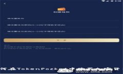 如何在TokenPocket中购买加密货币?