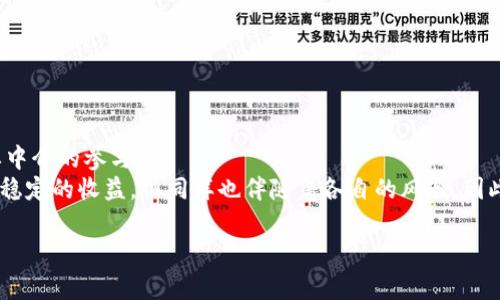   2023年允许加密货币交易的国家及其政策分析 / 

 guanjianci 加密货币, 允许交易的国家, 区块链政策, 法规, 投资环境 /guanjianci 

在过去几年中，加密货币的快速发展引起了全球范围内的关注。人们越来越倾向于将其作为投资工具，甚至某些国家开始接受加密货币作为法定货币。本文将从多个方面探讨2023年允许加密货币交易的国家及其相关政策。

全球加密货币交易现状
加密货币自比特币于2009年问世以来，已成为一种新的投资和交易方式。随着区块链技术的不断发展，各国政府对加密货币的态度也开始转变。从最初的禁止和限制，到现在逐渐开放和接受，加密货币的合法性和普及度得到了显著提升。根据2022年和2023年的相关调查，全球约有超过100个国家已经推出或正在考虑推出相关法规，以规范和促进加密货币的交易和使用。

允许加密货币交易的主要国家
根据当前的政策，以下是一些在2023年仍然允许加密货币交易的主要国家：

h41. 美国/h4
美国是全球最大的加密货币市场之一，尽管各州对加密货币的法规存在差异，但总体上，美国联邦政府并未对加密货币的交易采取全面禁止的态度。相反，美国证券交易委员会（SEC）和商品期货交易委员会（CFTC）等机构正在努力为加密货币的交易制定明确的法规。根据2023年的数据，美国的加密货币交易量占全球市场的近30%。

h42. 欧洲联盟/h4
随着加密货币市场的不断扩大，欧盟在2023年也逐渐完善了相关的监管框架。欧洲各国的政策不一，部分国家如德国、法国和荷兰，对加密货币持相对开放的态度，而其他国家如中国和印度则采取了更为保守的政策。欧盟委员会提出了一项名为“MiCA”（关于加密资产市场的法规）的提案，旨在为整个欧盟范围内的加密货币建立统一的监管标准。

h43. 加拿大/h4
加拿大在加密货币方面的政策相对宽松，允许各种形式的加密货币交易。加拿大证券管理局（CSA）对于加密货币交易平台的监管较为严格，但整体上欢迎加密货币的发展。在2023年，加拿大还成为全球较早推出央行数字货币（CBDC）研究的国家之一，进一步推动了区块链技术的应用。

h44. 新加坡/h4
新加坡一直以来都是加密货币和区块链技术的友好国家，积极推动其金融科技创新。根据新加坡金融管理局（MAS）发布的条例，加密货币交易所需要获得许可才可在当地运营。2023年，新加坡还推出了多项支持区块链技术的政策，以促进加密货币的健康发展。

h45. 日本/h4
作为亚洲最早承认比特币为合法支付手段的国家之一，日本在加密货币领域有着成熟的政策法规。日本金融厅（FSA）继续加强对加密货币交易平台和ICO（首次代币发行）的监管，确保交易的透明性和安全性。在2023年，日本仍然是全球加密货币交易最活跃的市场之一。

加密货币交易的政策影响
不同国家对加密货币的政策差异对投资环境、市场流动性、创新能力等方面都有重大影响。允许加密货币交易的国家通常表现出更强的金融科技创新潜力，同时也可能吸引更多的投资者和初创企业。相反，限制性政策可能导致资本外流或创新的停滞。因此，政策制定者需要在保护投资者利益和促进金融科技发展的之间取得平衡。

潜在问题及解答

问题一：如何投资加密货币？
投资加密货币的方式有很多，要选择合适的方式，需考虑多种因素。
首先，了解市场是基础。投资者需要研究不同的加密货币及其背后的技术、团队以及市场需求。要清楚每种加密货币的性质，比如比特币作为一种数字货币，而以太坊则是一个去中心化的平台。
其次，投资者需要选择合适的交易平台。市场上有很多交易所供选择，比如币安、Coinbase等，每个交易所的费用、界面、支持的币种以及提款时间等都不相同，选择合适的交易平台非常重要。
最后，风控管理也是投资加密货币时不可忽视的一步。由于市场波动较大，投资者应制定合理的投资策略，避免因为价格波动而造成严重损失。投资者可以通过分散投资、设置止损点等手段降低风险。

问题二：加密货币的未来趋势如何？
加密货币的未来充满了不确定性，但也蕴含着巨大的机遇。随着技术的发展和应用范围的扩大，越来越多的企业和机构开始接受加密货币作为支付手段，推动了其广泛应用的可能性。
此外，各国政府和金融监管机构也在努力制定明确的法规，以确保市场的健康发展。监管的明确性将为投资者提供信心，并促进更多的资金流入这一市场。越来越多的人参与到加密资产的交易中，使得市场流动性得到了显著提高。
然而，加密货币市场的投机性质依然存在，价格波动较大。未来，投资者需要关注市场动态，把握趋势，但也需谨慎行事，避免盲目跟风。

问题三：如何选择安全的加密货币钱包？
安全是加密货币投资者十分关心的问题。选择一个可靠的加密货币钱包是确保资产安全的重要一步。
首先，了解钱包的类型。热钱包（在线钱包）和冷钱包（离线钱包）是两种主要类型。热钱包使用方便，但相对不安全；冷钱包虽然使用不便，但安全性高。对于长线投资者，建议选择冷钱包来存储资产。
其次，比较不同钱包的安全性能。选择有良好声誉和较强安全性能的钱包，如支持双重认证、多重签名等功能的钱包。确保钱包公司有专业的技术团队，能定期更新钱包，堵塞安全漏洞。
最后，请保持私钥的安全。私钥是访问钱包的唯一凭证，切勿与他人分享。在交易时，也应确保是在安全的网络环境下进行，以防止黑客攻击。

问题四：加密货币与传统投资的区别是什么？
加密货币与传统投资（如股票、债券、房地产等）相比，具有多种独特的特点和优势。
首先，加密货币市场是一个24小时开放的市场，而传统金融市场通常只有固定的交易时间。这使得加密货币投资者可以在任何时间进行交易，无论是白天还是夜晚。
其次，加密货币的去中心化特性使得它不受任何国家或金融机构的控制，提供了更大的隐私和自由度。而传统投资通常受到各国法律法规的制约，且交易中往往需要中介的参与。
然而，加密货币的波动性远远高于股票等传统投资。由于市场相对年轻，缺乏足够的流动性，价格容易受到短期情绪和市场动态的影响。相比之下，传统投资具有相对稳定的收益，但同样也伴随着各自的风险。因此，在投资时需谨慎分析市场情况。

总之，2023年允许加密货币交易的国家政策不断演化，市场前景值得期待，但投资者也需始终保持警惕，关注相关动态。