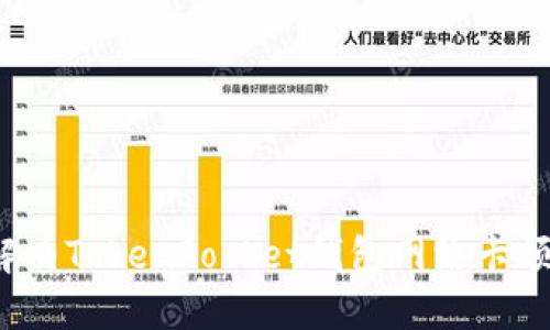 如何解决TokenPocket钱包网络卡顿问题?