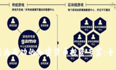 如何成为成功的加密货币投资专家:全面指南