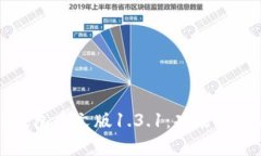 全面解析TP钱包中文版1.3.1:功能特点与使用指南