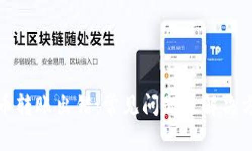 加密货币转账出错:常见问题及解决方案详解