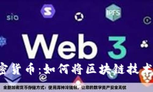 巴黎圣日耳曼加密货币:如何将区块链技术应用于足球世界?
