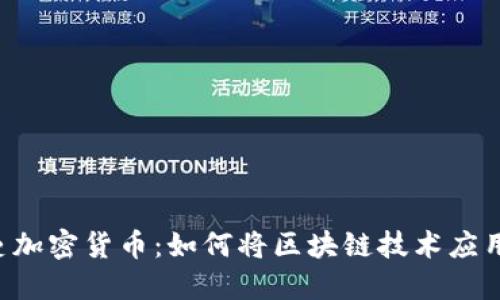巴黎圣日耳曼加密货币:如何将区块链技术应用于足球世界?