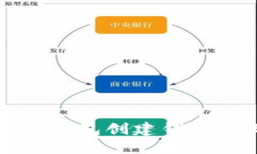 如何解决TP钱包创建钱包失败的问题