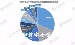 新版TP钱包使用指南:如何安全便捷地进行数字资