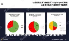 央视报道加密货币的影响及未来展望