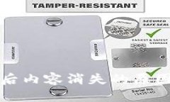 TP钱包登录后内容消失的原因及解决方法
