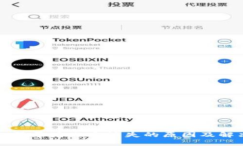 TP钱包登录后内容消失的原因及解决方法