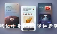 如何恢复TP钱包账号权限?详细步骤和解决方案