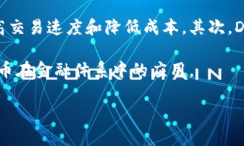   英国加密货币发展历程全解析：历史、现状与未来展望 / 

 guanjianci 英国, 加密货币, 历史, 发展, 未来 /guanjianci 

加密货币作为一种新兴的数字货币形式，近年来在全球范围内备受关注。虽然其起源可以追溯到比特币的诞生，但各国对加密货币的接受程度、监管政策和市场反应却各不相同。在这篇文章中，我们将重点探讨英国的加密货币发展历程，包括其历史背景、现状以及未来的发展前景。

一、英国加密货币的历史背景

加密货币的历史可以追溯到2008年，当时一位匿名的开发者以“中本聪”的身份发布了比特币白皮书。2009年，比特币网络正式启动。最初，比特币的采用主要集中在技术爱好者和早期的投资者之间。随后，随着技术的不断发展及对其潜在应用的探索，加密货币开始逐渐走入公众视野。

英国在早期对比特币并没有采取严厉的监管措施。2014年，随着比特币交易平台的逐步兴起，英国金融市场行为监管局（FCA）开始关注这一新兴领域。FCA最初的立场是持开放态度，希望在保证消费者安全的前提下，鼓励金融创新。

二、英国加密货币的发展历程

在2014年，FCA发布了一份关于虚拟货币的咨询文件，旨在了解公众对加密货币的认知，并评估该领域的风险和机遇。同年，FCA还确认比特币并不属于法定货币，其地位尚未明确。

2015年，随着对比特币及其他加密货币的兴趣日益增加，英国内部出现了许多新的加密货币项目，包括以太坊的诞生。以太坊提供了一种新的区块链平台，支持智能合约的执行，极大地增强了加密货币的功能，也为各种新兴的去中心化应用奠定了基础。

到了2017年，比特币迎来了其历史上的第一次牛市，价格在一年内暴涨至接近2万美元。英国的加密货币交易所也迅速增加，许多普通投资者开始加入市场。尽管如此，政府和监管机构开始对行情波动和投机行为表示担忧。

三、近年的监管动态与市场现状

进入2018年，FCA开始加强对加密货币的监管，提出了一系列针对ICO（首次代币发行）和交易平台的具体要求。此后，英国开始实施反洗钱法规，要求加密货币交易所遵循同样的反洗钱政策。

2019年，FCA推出了“Cryptoasset Register”，希望通过注册制度来确保市场透明度，并维护消费者的权益。然而，许多小型交易平台因未能符合注册要求而被迫退出市场，使得市场在集中化和合规性方面发生变化。

尽管监管趋严，但加密货币在英国的影响力依然在扩大。越来越多的商家开始接受加密货币支付，相关技术的开发也变得日益活跃。区块链技术在金融领域、供应链管理及医疗健康等多个行业得到了广泛应用。

四、未来的展望

展望未来，英国的加密货币市场可能将面临更多挑战与机遇。一方面，随着数字货币的普及，加密市场的竞争将愈发激烈，新的加密货币和金融科技公司将不断涌现；另一方面，监管政策的演变将直接影响投资者的信心和市场的稳定。

英国政府也在考虑推出国家数字货币（CBDC），以提升金融系统的安全性和效率。尽管这一提议尚处于讨论阶段，但无疑表明了数字货币在未来金融体系中的重要性。

相关问题讨论

1. 英国加密货币市场的主要玩家有哪些？

在英国的加密货币市场中，许多交易所和项目成为了重要的参与者。例如，Coinbase、Binance和Kraken等全球知名交易所都在英国设有业务，提供用户友好的交易体验。此外，英国本土也涌现出了一些交易所和加密货币钱包服务，如Bitstamp和Coinfloor等。

除了交易所，英国还有不少区块链技术公司参与开发新项目。这些公司通常专注于金融科技领域，通过智能合约、去中心化金融（DeFi）等领域探索商业应用。同时，一些金融机构也开始布局数字资产领域，包括英国的几大银行都有开展相关业务的计划。

2. 如何评估加密货币的投资风险？

投资加密货币相较于传统投资具有更高的风险性。首先，加密货币市场波动性极大，可能在短时间内经历剧烈的价格变动；其次，市场缺乏监管保护，投资者在进行投资时面临着被欺诈或交易所倒闭的风险。因此，投资者在进入市场前需要全面了解相关风险。

评估加密货币的投资风险，投资者应考虑项目的白皮书、团队背景、技术可行性和市场需求等多方面的信息。同时，分散投资是降低风险的一种有效策略，不将全部资金投入单一的加密资产，有助于平衡潜在的回报和损失。

3. 英国政府对加密货币的态度如何？

英国政府对加密货币的态度经历了一个逐步变化的过程。虽然最初采取了观望的态度，但随着市场的发展和风险的显现，监管政策也逐步收紧。当前，金融行为监管局（FCA）负责对加密货币交易所及相关服务进行监管，并要求遵循反洗钱法律，并对不合规的交易平台采取强硬措施。

不过，英国政府依然持开放态度，积极探索如何在监管合理与鼓励创新之间找到平衡。CBDC的讨论显示出英国希望在全球金融科技的竞赛中占据一席之地。

4. 加密货币的未来技术趋势是什么？

加密货币未来的发展将受到多种技术趋势的影响。首先是区块链技术的持续创新，许多项目正在探索更高效的共识机制，以提高交易速度和降低成本。其次，DeFi的兴起使得传统金融服务的去中心化成为可能，未来可能会有更多的金融产品和服务出现在去中心化平台上。

此外，随着监管的逐步完善和用户对加密资产接受度的提高，央行数字货币（CBDC）的推出可能会成为主流，进一步推动数字货币在金融体系中的应用。

总之，英国的加密货币发展历程折射出全球市场的复杂性和多样性，未来将在技术变革与监管政策的双重影响下继续演变。