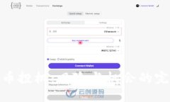 加密货币投机:风险与机会的完美平衡