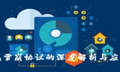 TP钱包雪崩协议的深度解析与应用指南