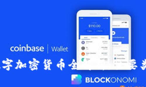 : 2023年数字加密货币全解析:主要类型及其特点
