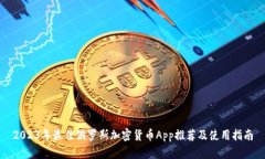 2023年最佳俄罗斯加密货币App推荐及使用指南