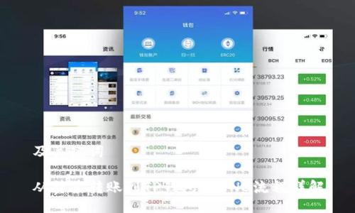 及关键词
从抹茶转账到TP钱包的BNB流程详解