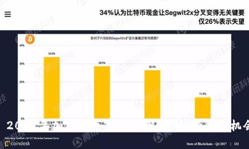 : 2022年加密货币市场预测:趋势、挑战与机会
