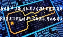 tp钱包在哪里登录?详细指南及常见问题解答tp钱