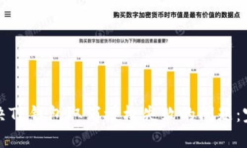 如何解决TP钱包取消授权失败的问题:完整指南