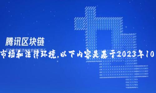 注意:由于你提到的内容涉及具体的市场和法律环境,以下内容是基于2023年10月的信息,具体情况可能会有所变化。
英国谷歌加密货币广告信息全解析
