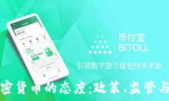 タイトル埃及对加密货币的态度:政策、监管与