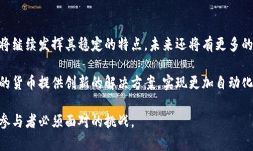 加密货币如何影响法币的未来  
加密货币, 法币, 数字货币, 货币政策, 经济影响/guanjianci  

引言  
近年来，加密货币的兴起引发了全球范围内对金融系统的重新审视。比特币、以太坊等数字货币作为新的资产类别，其价值波动和技术创新不断挑战着传统法币的地位。随着越来越多的人和机构开始接受加密货币，法币（如美元、欧元等）在使用和管理上面临着诸多影响。本篇文章旨在深入探讨加密货币对法币的具体影响及其潜在的未来趋势。  

加密货币对法币的直接影响  
加密货币的兴起直接影响了法币的接受度和使用模式。首先，部分商家开始接受加密货币作为支付手段，这直接改变了交易的方式和性质。例如，在一些国家，一些大型科技公司和零售商已经开始允许顾客使用比特币支付，从而扩大了加密货币的普及程度。其次，加密货币的波动性使得其在日常交易中并不总是一种稳定的支付选择，这可能导致消费者和商家的使用债务担忧。  

另外，许多人将加密货币视为对抗法币贬值的一种手段，特别是在通货膨胀严重的国家。比如，在委内瑞拉或津巴布韦等经济危机国家，加密货币成为了人们保存财富的新选择。在这些地区，加密货币的流通性和能抵御法币贬值的功能，不仅改变了货币供给的逻辑，也在一定程度上影响了这些国家的经济政策。  

加密货币对货币政策的影响  
传统经济体系中的法币由中央银行控制，货币政策的制定通常基于对经济增长、通货膨胀及就业等指标的反应。然而，加密货币的广泛使用可能使得中央银行在政策制定上面临更多的困难。如加密货币的使用降低了对法币的需求，那么中央银行调控经济的工具将会受到限制，这可能导致政策实施的效果大幅下降。除此之外，加密货币的流通不受中央银行控制，这意味着金融监管的挑战日益加剧。  

为应对加密货币带来的冲击，一些国家的中央银行已经开始探索发行自己的数字货币（CBDC）。这些数字货币旨在提供比特币等加密货币的便利性，但同时又保留中央银行的监管和控制能力。通过发行CBDC，中央银行希望能够继续在经济中发挥作用，确保货币政策的有效性，避免经济的不稳定。  

加密货币对国际贸易的影响  
加密货币的使用正在改变国际贸易的方式。传统的跨境支付常常面临高额的手续费、长时间的处理周期和复杂的汇率转换问题。然而，加密货币能够实现几乎即时的交易，并且降低汇款成本，这对国际贸易来说是一个巨大的利好。  

一些企业已经开始利用加密货币进行跨国交易，以减少交易成本和提高资金流动性。例如，一些小型企业发现，通过加密货币进行国际结算，不但加速了交易速度，还避免了因汇率波动带来的损失。虽然目前加密货币在国际贸易中的使用仍处于初步阶段，但未来其影响力将不断扩大，可能成为全球贸易结算的一部分。  

法律和监管挑战  
加密货币的流通对法币的影响和使用同样带来了法律和监管的挑战。由于缺乏统一的全球标准，许多国家尚未出台明确的加密货币法规。这种不确定性使得更多的企业和个人对加密货币的使用持保守态度。此外，涉及跨境交易的加密货币在反洗钱（AML）和反恐怖融资（CFT）方面也面临诸多法律要求，如何在保护消费者和维护金融稳定的同时有效监管加密货币，成为了政府亟需解决的问题。  

在未来，随着加密货币市场的进一步发展，全球范围内可能会形成一些共同的法律框架，以指导各国在这方面的监管政策。同时，各国政府也将加强与行业的合作，以便通过创新与合规来平衡加密货币的好处与潜在的风险。  

总结与未来展望  
总的来说，加密货币对法币的影响是深远而复杂的。从直接的支付方式的改变，到对货币政策的影响，再到国际贸易的革新与法律监管的挑战，都在不断重塑我们对货币的理解与使用。尽管加密货币还面临许多挑战，但不可否认的是，它们已经成为货币市场的重要组成部分，可能在未来的金融生态中占据更为重要的地位。  

可能相关问题  

1. 加密货币能否完全取代法币？  
尽管加密货币在支付和资产储存等领域日益变得流行，但它们是否能够完全取代法币仍然是一个悬而未决的问题。首先，加密货币的高波动性使其成为不稳定的支付手段，这在日常交易中带来了风险。其次，加密货币缺乏国家信用的支持，尽管它们的技术特性具有一定的优势，但在法律地位、普及率和接受度上，目前仍无法与法币相提并论。  

此外，中央银行的干预能力也是加密货币无法完全实现法币替代的重要因素。政府和金融监管机构对法币的监管和控制，使得法币仍然是一个稳定的价值储备工具。虽然全球范围内有部分声音呼吁加密货币应与法币并存，但在短期内，完全取代法币的可能性仍然较小。  

2. 如何实现加密货币和法币的共存？  
实现加密货币和法币共存的关键在于监管政策的制定和市场的教育。首先，各国政府需要加强对加密货币的监管，以防止洗钱、诈骗等风险。这不仅能为消费者提供更安全的环境，也为加密货币的合法运行奠定基础。此外，增强市场对加密货币的认知也是必要的。通过教育，消费者和企业可以更好地理解加密货币的优势和风险，从而做出更为明智的投资和交易决策。  

再者，金融机构可以发挥桥梁作用，促进加密货币和法币的融合。例如，许多银行已经开始提供比特币的交易和存储服务，使得用户能够将数字资产与传统资产结合。在这种情况下，金融技术的创新可以促进两者之间的快速整合，推动这两种货币体系的协同发展。  

3. 加密货币在金融危机中的角色是什么？  
在金融危机时期，加密货币通常可以作为避险资产，吸引那些对法币失去信心的投资者。由于加密货币通常不与任何国家或金融机构挂钩，因此在法币贬值或通货膨胀严重的情况下，很多人可能会选择投资加密货币以保护自己的财富。然而，这种避风港的属性同时也需警惕其价格波动性过大的潜在风险。  

同时，金融危机也给加密货币的发展机遇。随着全球经济的放缓以及低利率政策的持续，很多投资者开始寻求新的投资渠道，导致加密货币需求增加。在这种环境下，一些国家的政府或机构甚至可能转向探索数字货币的方式来刺激经济。因此，在未来，金融危机和加密货币之间的互动将会不断出现新的变量，影响政策制定和市场走向。  

4. 未来的货币体系将如何演变？  
未来的货币体系将是一个多元化与去中心化并存的生态圈。随着数字货币、法币、加密货币等多种货币形式的并存，未来的支付和交易方式将会变得更加灵活高效。不仅传统法币将继续发挥其稳定的特点，未来还将有更多的国家中央银行推出数字货币，以应对加密货币带来的竞争压力。  

此外，区块链技术的持续发展将会对货币体系的安全性和透明度产生重大影响。通过智能合约等技术，未来的交易将会更加快速和可靠。而金融科技公司将不断涌现，为各种形式的货币提供创新的解决方案，实现更加自动化的货币流通。  

综上所述，加密货币如何影响法币不仅在于技术和市场的演变，更在于全球经济环境的变化。未来的货币体系将是一个融合多种力量的新生态，而如何平衡风险与机遇，将是所有参与者必须面对的挑战。