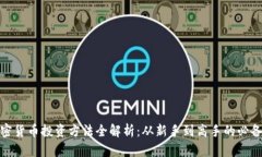 : 加密货币投资方法全解析:从新手到高手的必备