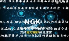 TP钱包使用全解与打包中的解决方案 / guanji
