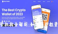 : 加密货币监管机构全解析:如何保护投资者与市