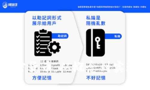如何制作加密货币:从概念到实现的完整指南