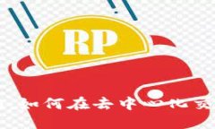 TP钱包使用指南:如何在去中心化交易所上进行交