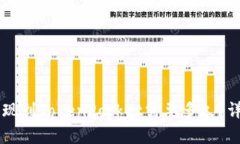 币安提现到TokenPocket需要多久?详尽解析