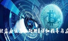 TP钱包被盗后该怎么处理?详细指导与应对策略