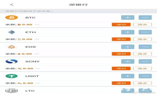 TokenPocket被划走:如何保护你的数字资产安全
