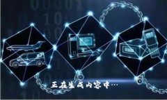 正在生成内容中…